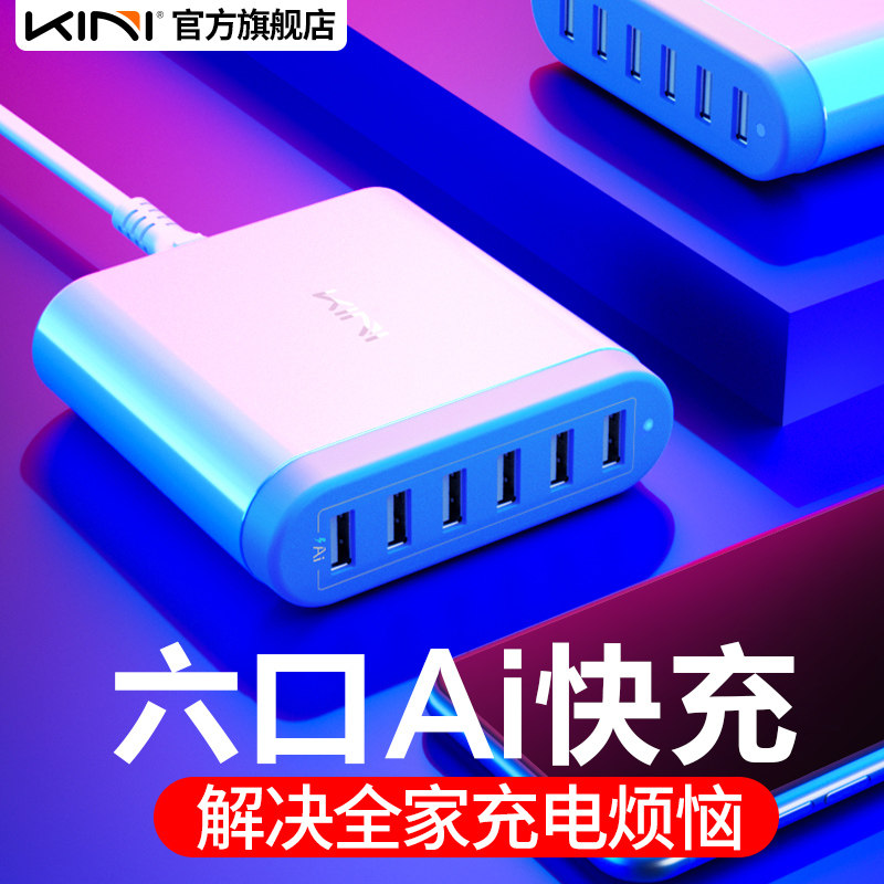 Kini六口智能充电器多口USB插头插座插口多孔多功能充电头线快充冲适用安卓苹果华为小米iPhone14/13手机平板高性价比高么？