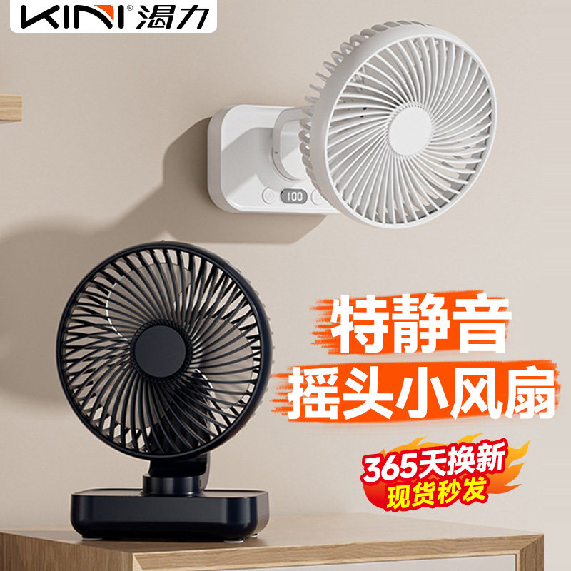 Kini自动摇头USB小风扇