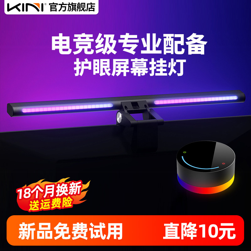 Kini MVP屏幕挂灯护眼灯电脑灯氛围灯拾音彩灯带无线蓝牙遥控