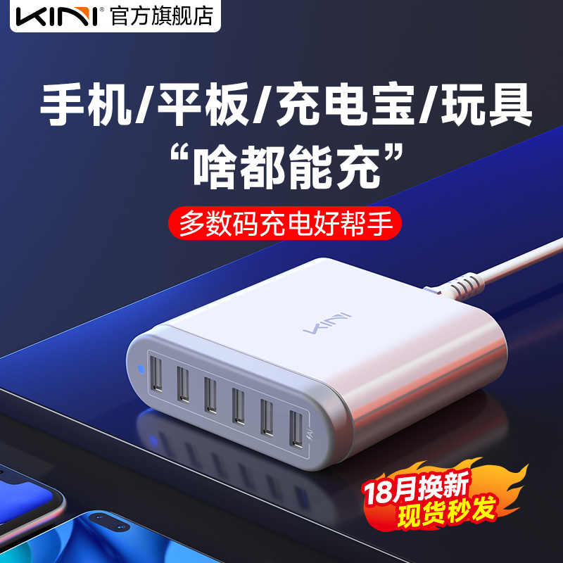 Kini六口智能充电器多口USB插头插座插口多孔多功能充电头线快充冲平板适用苹果安卓iPhone15/16小米ipad通用