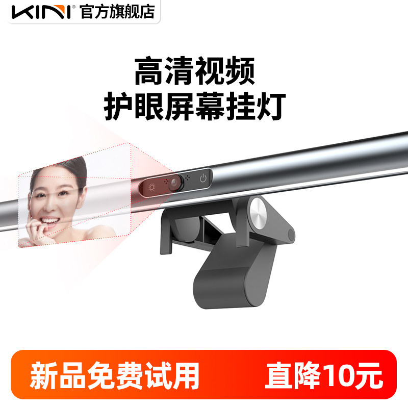 Kini光学大师护眼屏幕挂灯