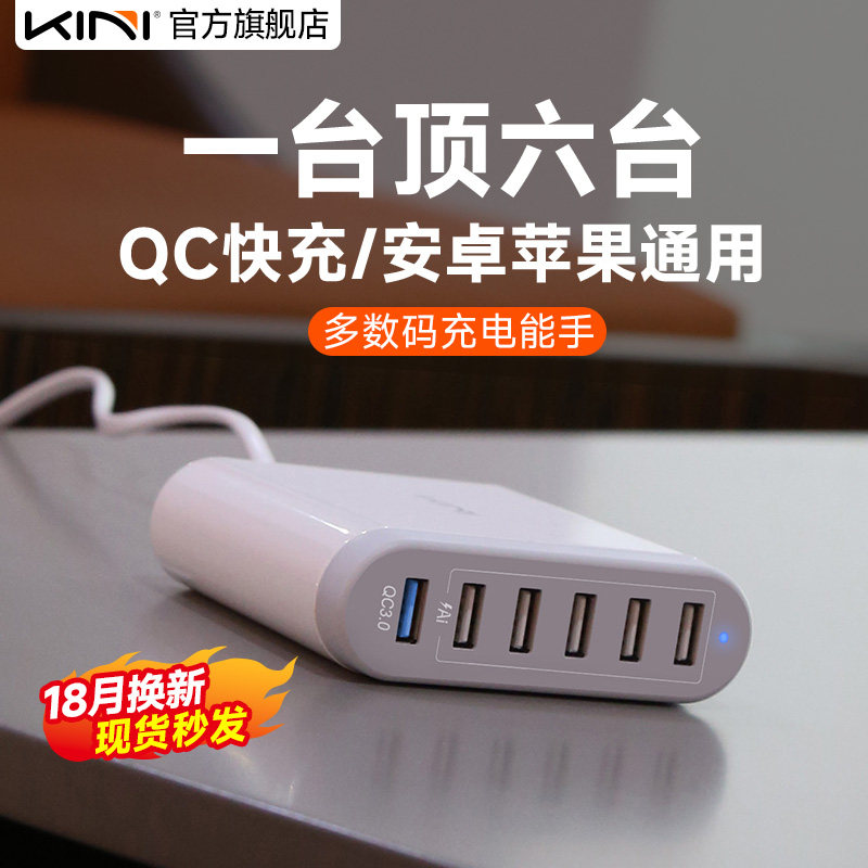 Kini一拖六50W多口USB充电器QC9V快充3.0闪充3A头多插口多孔插座排插多功能适用苹果iPhone16/17华为小米通用