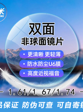 凯米U6双面非球面镜片1.67超薄U6高度近视1.74双非镜片专业配眼镜