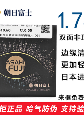 朝日富士进口1.74双面非球面超薄防蓝光CSD钻韧膜高度近视眼镜片