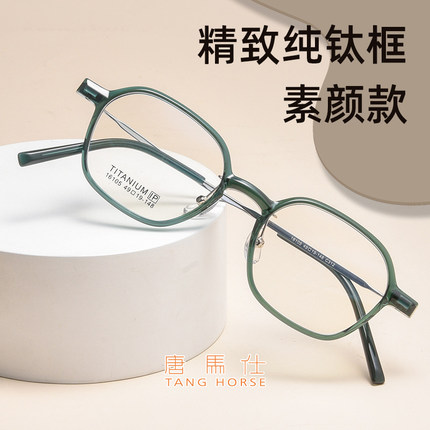 唐马仕新款方圆眼镜框可配度数超轻素颜高度近视眼镜潮女素颜镜架