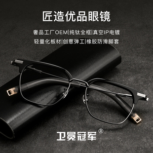 卫冕冠军时尚纯钛眼镜框高度数商务眉毛架复古超轻近视眼镜框大脸