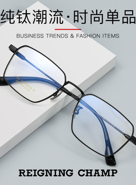 Reigning Champ近视眼镜框男超轻9.7g纯钛大脸全框方形眼镜架商务