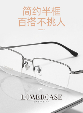 LOWERCASE超轻商务β钛眼镜架纯钛半框眼镜复古近视防蓝光眼镜框