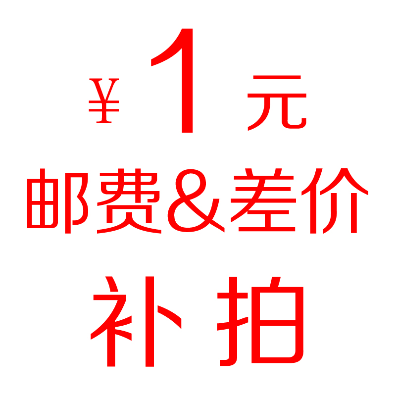 【单拍不发货】眼镜架加工眼镜代加工镜片加工邮费差价补拍补差价