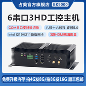 占美GK9000高性能9代10代工控主机工业无风扇嵌入式 双千兆网卡IPC