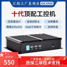 工控机1007ui5i7工控电脑主机嵌入式 汇控GK3000 无风扇工控机占美