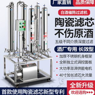 五级不锈钢白酒活性炭催陈过滤机滤酒器除苦味甲醇塑化剂提纯设备