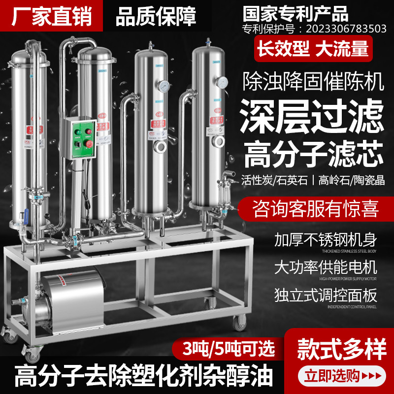 白酒催陈过滤机除浑浊去杂味大流量活性炭过滤器高分子芯过滤设备