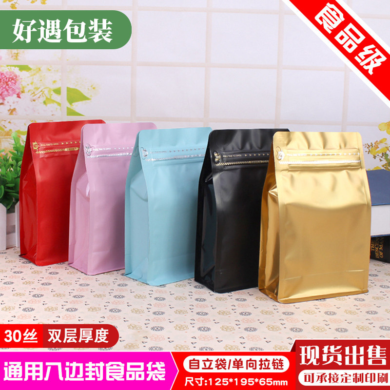 展飞250咖啡豆袋10只 八边封铝箔牛皮纸自立自封袋食品茶叶包装袋