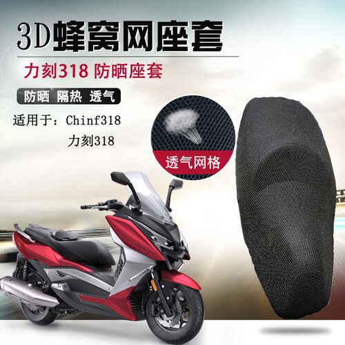 3d蜂窝网座套适用于摩托车改装