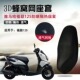 适用于雅马哈福颖125座垫套踏板摩托坐垫套3D网防晒隔热透气座套