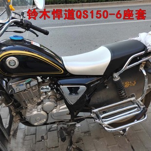 摩托车防水皮革座套坐垫套 8座垫套 适用于轻骑铃木悍道QS150