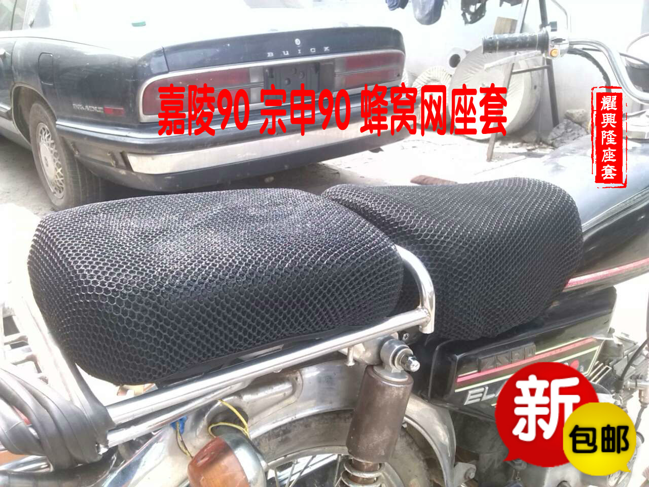 摩托车3D蜂窝网座套嘉陵90宗申Z
