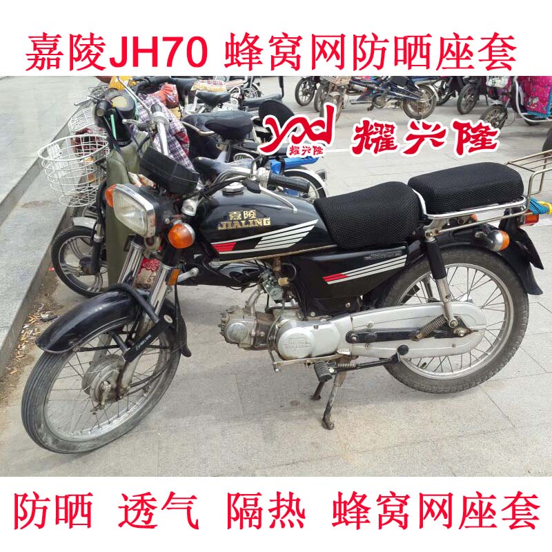 摩托车3D蜂窝网座套适用于嘉陵70分体坐垫套 JH90防水防晒座垫套