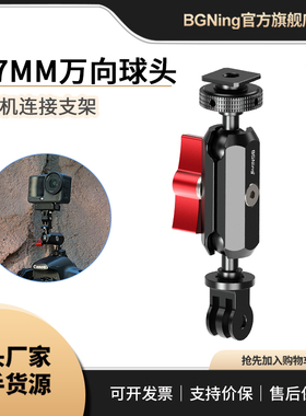 BGNing 扩展延长连接杆适用GoPro13/Insta360/大疆action运动相机