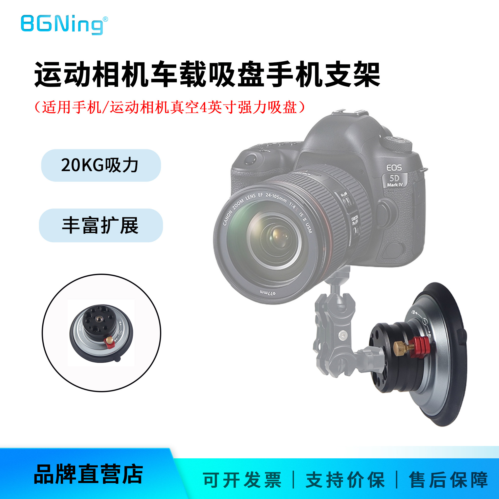 BGNing手机单反真空吸盘支架底座