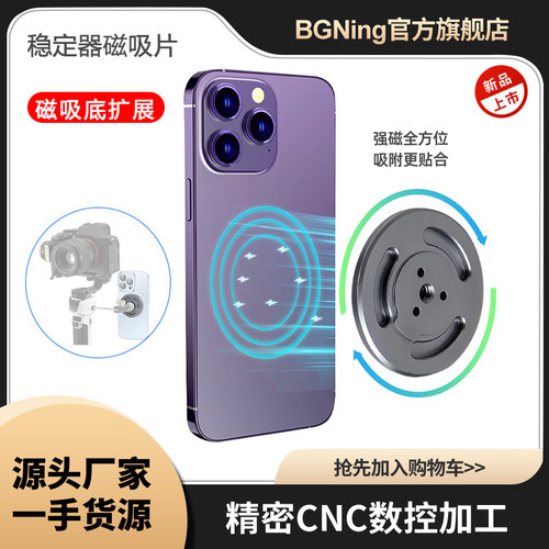 磁吸手机支架大疆OsmoMobile6