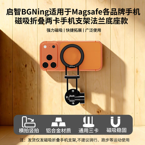 BGNing Magsafe手机磁吸折叠支架适用苹果华为小米等超薄便携支架