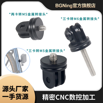 BGNing可用于m5的螺孔转接配件