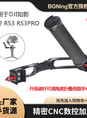 BGNing 适用大疆RS2/RSC2提壶手柄如影RS3/RS3Pro/mini稳定器提手