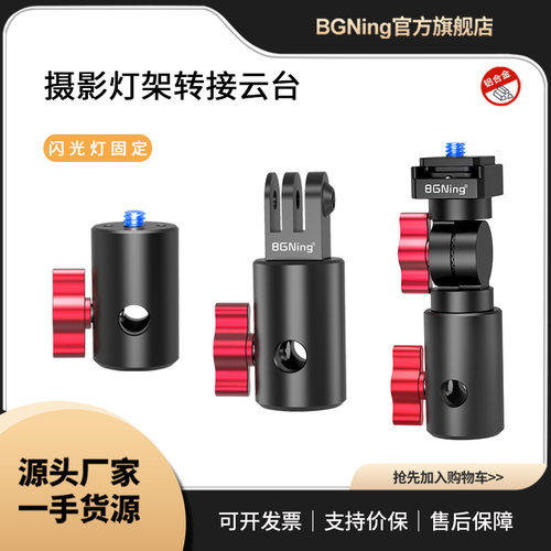 快拆装灯架转换座适用GoPro13/影石360X5等直径10~16mm的摄影配件