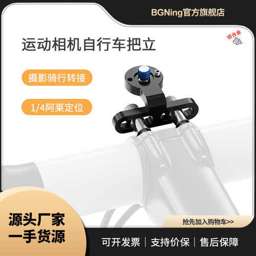 1/4骑行车把立适用带1/4螺孔的运动相机摄影转接自行车支架配件