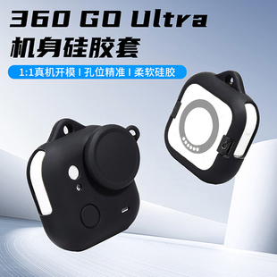 适用Insta360 GOUltra拇指相机硅胶套机身相机保护镜头盖挂绳配件