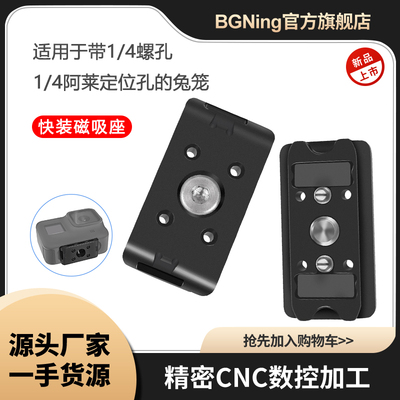 BGNING磁吸座通用1/4螺孔