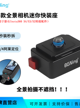 适用影石instax360全景运动相机快装座GOPRO13防晃动秒拆转接底座