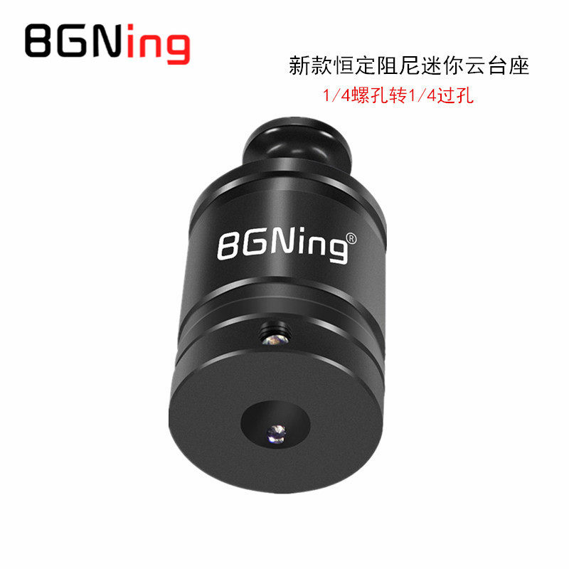 BGNing恒定阻尼迷你云台座