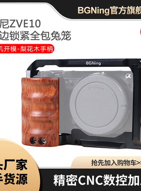 BGNing适用索尼ZV-E10兔笼多拓展位Song zve10木质兔笼手柄保护框