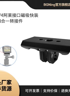 快拆转接底座适用大疆DJIAction 5/OSMO 360孔距M3螺孔的摄影配件