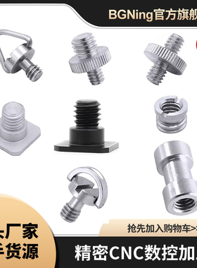 BGNing摄影三脚架快装板转换螺丝1/4及3/8等闪光灯座内外螺丝配件