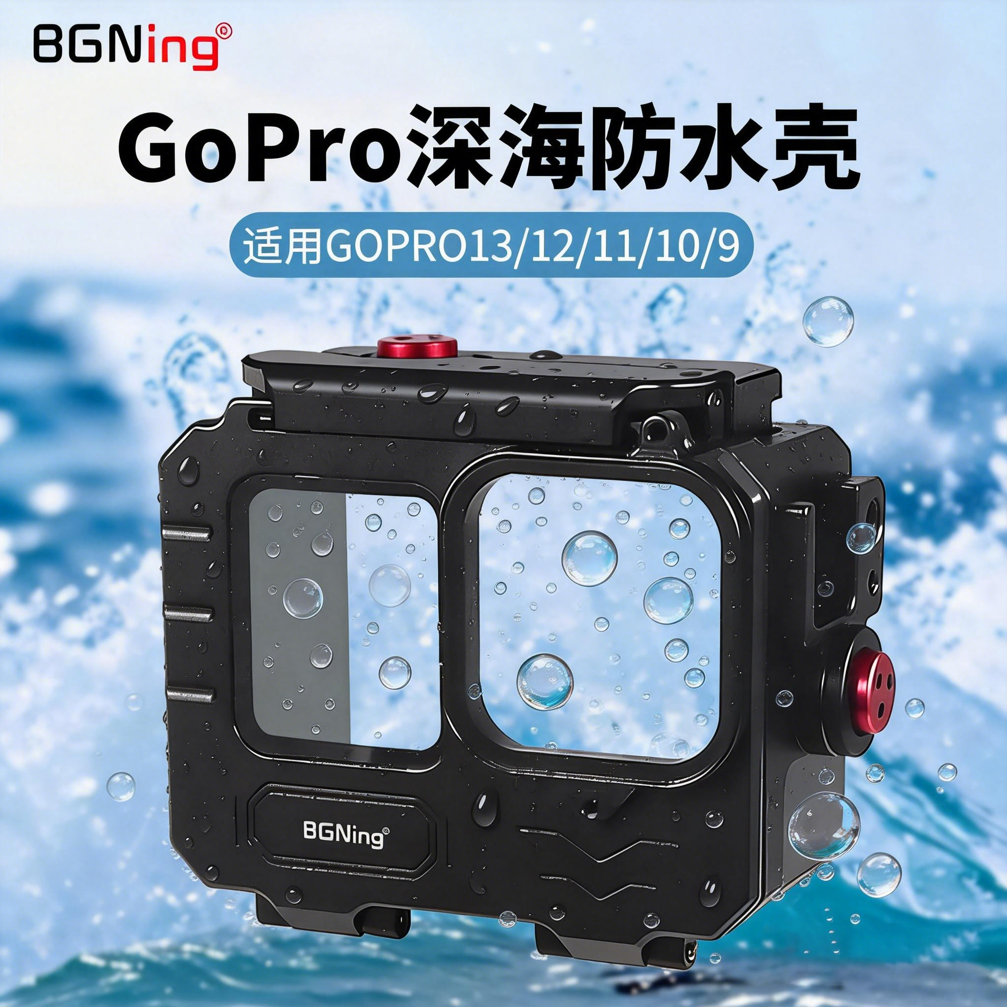 适用gopro13/12/11/109潜水壳运动相机gopro防水配件【80米防水】