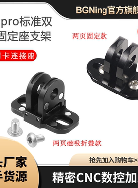 BGNing两页卡槽座1/4螺孔底座磁吸可折叠固定座适用GoPro大疆360