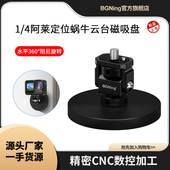 BGNing 运动相机单反兔笼等 4螺孔 4蜗牛云台磁吸盘适用带1