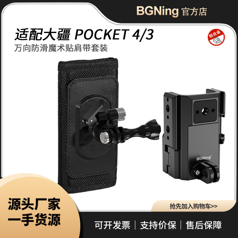 BGNing 适用大疆POCKET4相机保护框大疆pocket3兔笼防滑肩带套装