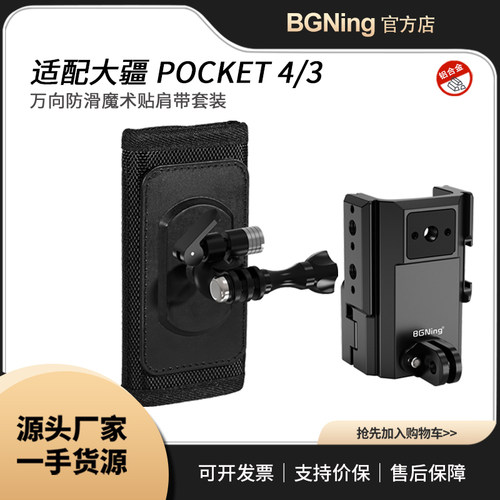 BGNing 适用大疆POCKET4相机保护框大疆pocket3兔笼防滑肩带套装