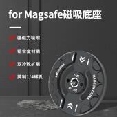 适用于Magsafe磁吸底座1 4螺孔通用接口铝合金双冷靴车载手机配件