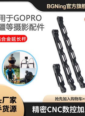 BGNing 延长杆加长臂轻款支架适用GoPro13/10/9大疆/Insta360配件