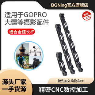 BGNing 延长杆加长臂轻款支架适用GoPro13/10/9大疆/Insta360配件