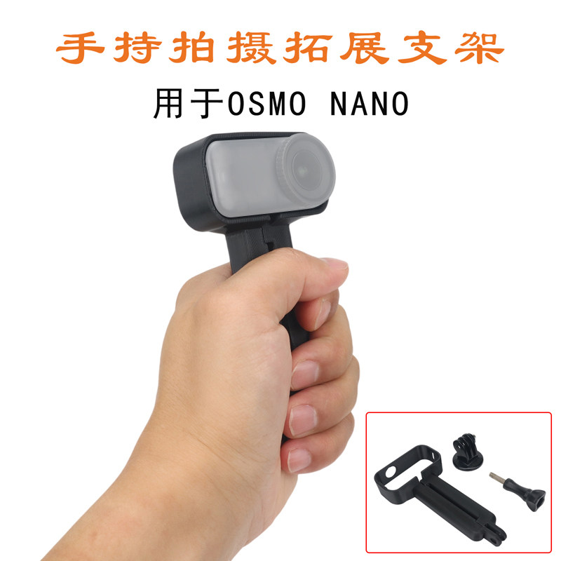 适用于大疆 OSMO NANO 拇指运动相机手持拍摄拓展支架转接架