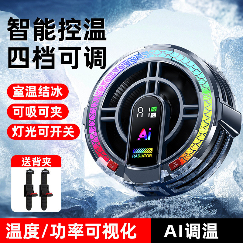 寒冰铠甲H6pro爆款AI变频平板电脑散热器半导体结冰磁吸直播制冷