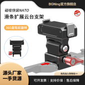 NATO滑条磁吸云台适用大疆360 GoPro13影石X5运动相机 Action5Pro