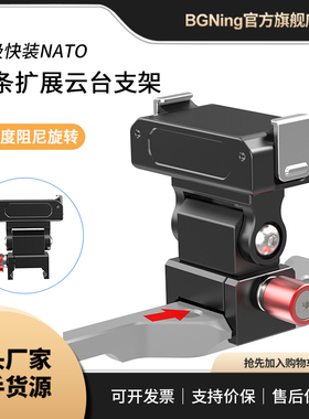 NATO滑条磁吸云台适用大疆360/Action5Pro/GoPro13影石X5运动相机